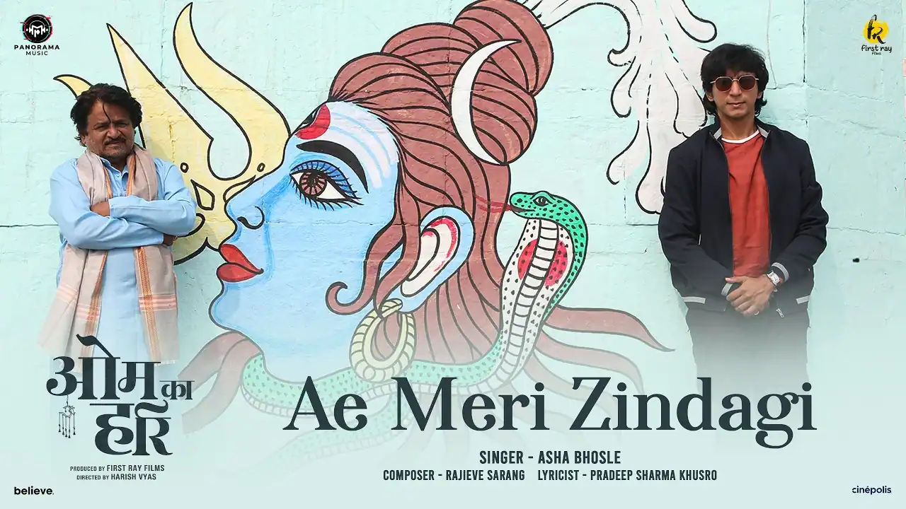 ऐ मेरी ज़िन्दगी Ae Meri Zindagi Lyrics in Hindi – Om Ka Hari(2026) ऐ मेरी ज़िन्दगी Ae Meri Zindagi Lyrics in Hindi – Om Ka Hari(2026)