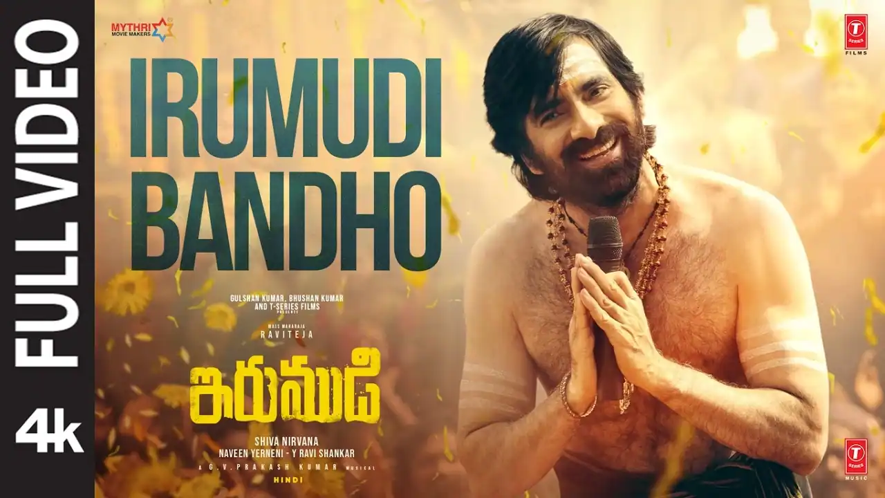 इरुमुडी Irumudi Bandho Lyrics in Hindi – Irumudi(2026) इरुमुडी Irumudi Bandho Lyrics in Hindi – Irumudi(2026)