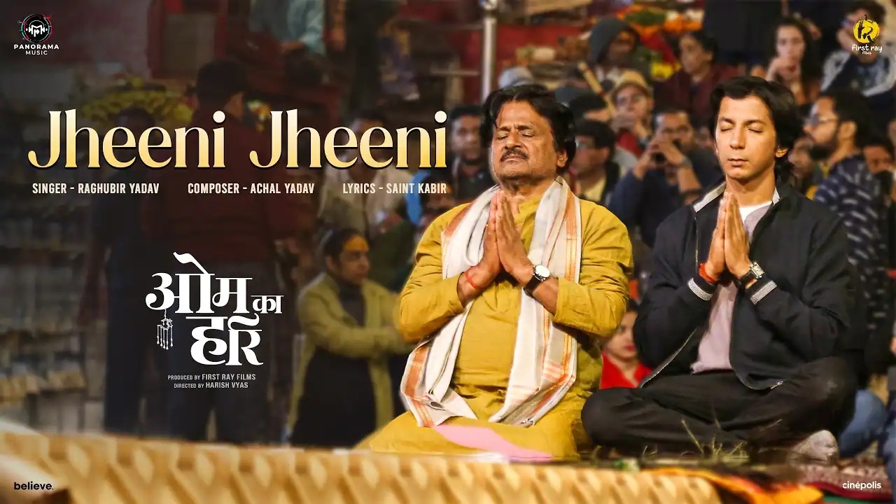 झीनी झीनी Jheeni Jheeni Lyrics in Hindi – Om Ka Hari(2026) झीनी झीनी Jheeni Jheeni Lyrics in Hindi – Om Ka Hari(2026)