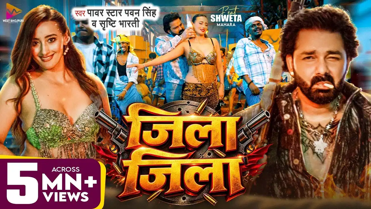 जिला जिला Zila Zila Lyrics In Hindi– Pawan Singh & Srishti Bharti जिला जिला Zila Zila Lyrics In Hindi– Pawan Singh & Srishti Bharti