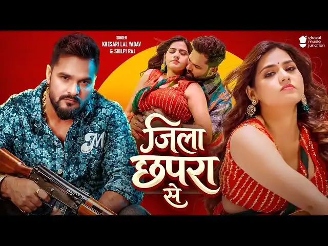 जिला छपरा से Jila Chhapra Se Lyrics In Hindi - Khesari Lal Yadav जिला छपरा से Jila Chhapra Se Lyrics In Hindi - Khesari Lal Yadav Song Lyrics