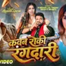 Kawan Roki Rangdari - Khesari Lal Yadav Bhojpuri Song Lyrics