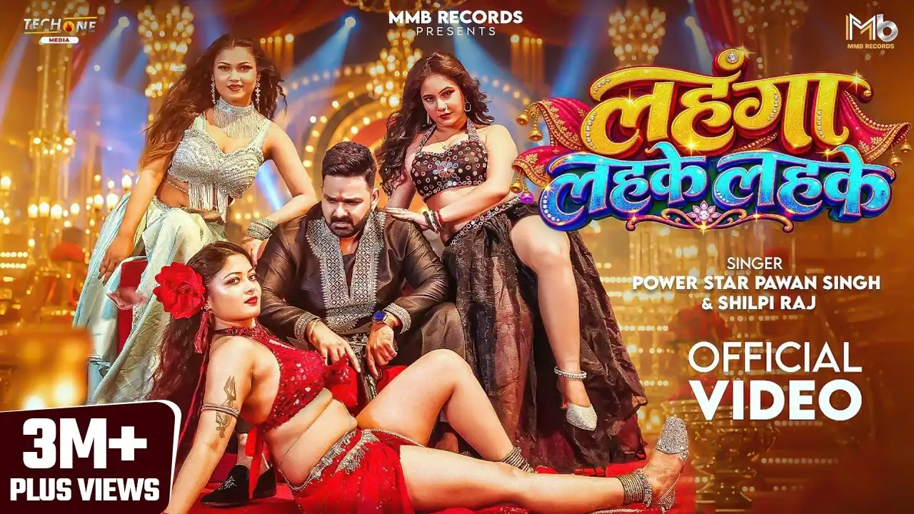 लहंगा लहके लहके Lehanga Lahke Lahke Lyrics In Hindi– Power Star Pawan Singh & Shilpi Raj लहंगा लहके लहके Lehanga Lahke Lahke Lyrics – Power Star Pawan Singh & Shilpi Raj