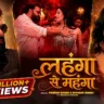 लहंगा से महंगा Lahanga Se Mahanga Lyrics In Hindi– Pawan Singh & Shivani Singh