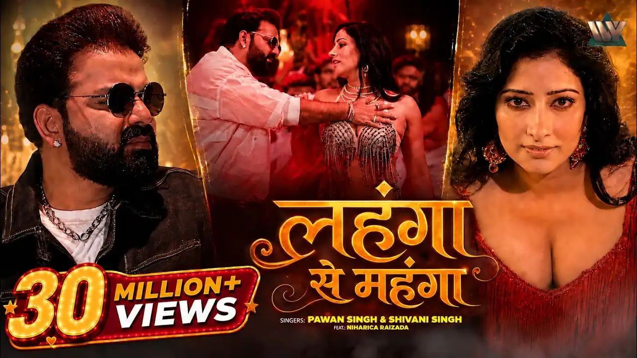 लहंगा से महंगा Lahanga Se Mahanga Lyrics In Hindi– Pawan Singh & Shivani Singh लहंगा से महंगा Lahanga Se Mahanga Lyrics In Hindi– Pawan Singh & Shivani Singh