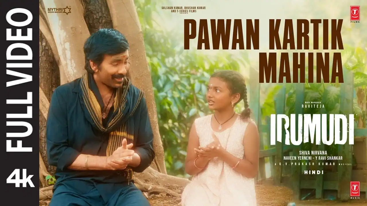 पावन कार्तिक महीना Pawan Kartik Mahina Lyrics in Hindi – Irumudi(2026) पावन कार्तिक महीना Pawan Kartik Mahina Lyrics in Hindi – Irumudi(2026)