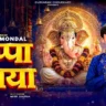 बप्पा आया Bappa Aaya Lyrics in Hindi – Krish Mondal