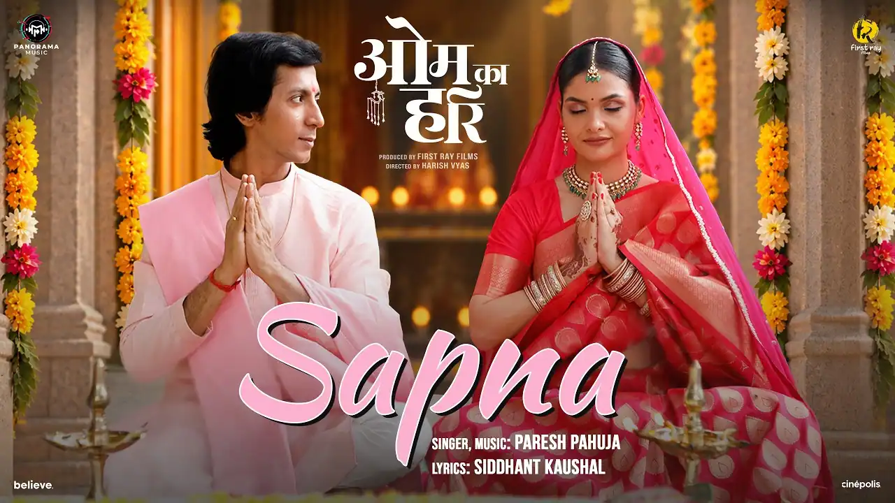 सपना Sapna Lyrics in Hindi – Om Ka Hari(2026) सपना Sapna Lyrics in Hindi – Om Ka Hari(2026)