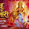 Dev Ke Dulari | देव के दुलारी - Pawan Singh Navratri Song Lyrics