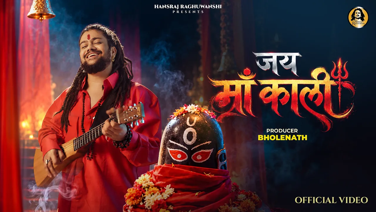 जय माँ काली Jai Maa Kali Lyrics in Hindi – Hansraj Raghuwanshi Jai Maa Kali song video thumbnail – Hansraj Raghuwanshi