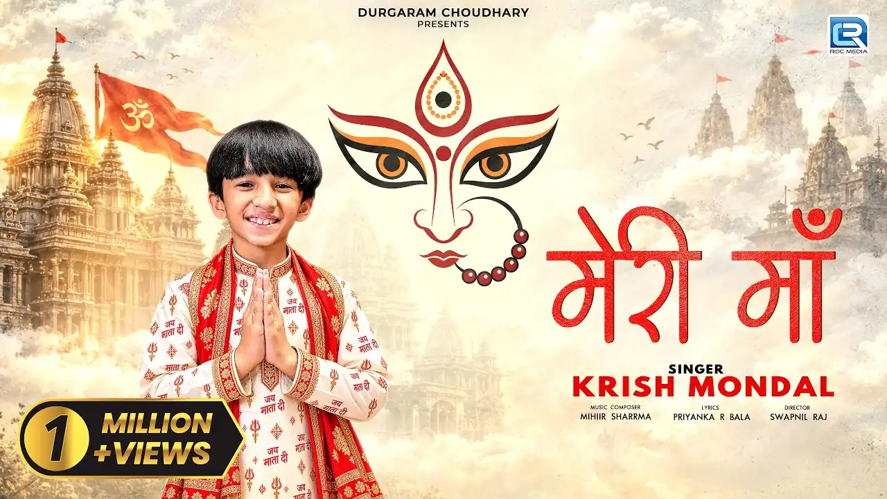 मेरी माँ Meri Maa Lyrics in Hindi – Krish Mondal मेरी माँ Meri Maa Lyrics in Hindi – Krish Mondal