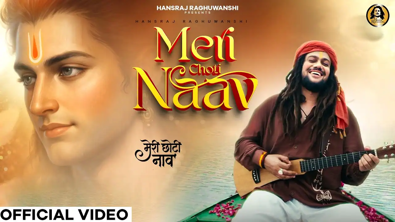मेरी छोटी नाव Meri Choti Naav Lyrics in Hindi – Hansraj Raghuwanshi9(2026) मेरी छोटी नाव Meri Choti Naav Lyrics in Hindi – Hansraj Raghuwanshi