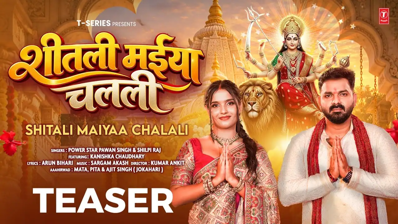 शीतली मईया चलली Shitali Maiya Chalali Lyrics In Hindi - Pawan Singh Devi Geet शीतली मईया चलली Shitali Maiya Chalali Lyrics In Hindi - Pawan Singh Devi Geet Lyrics